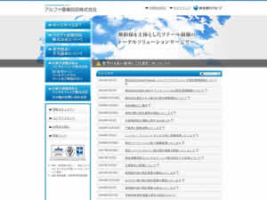 アルファ債権回収のサイト